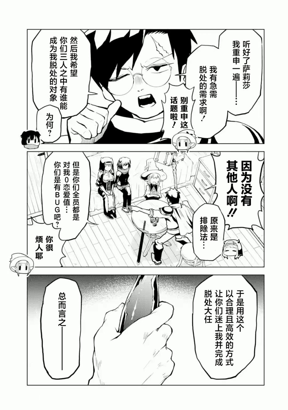 《童贞勇者想处好关系》第01话 第23页