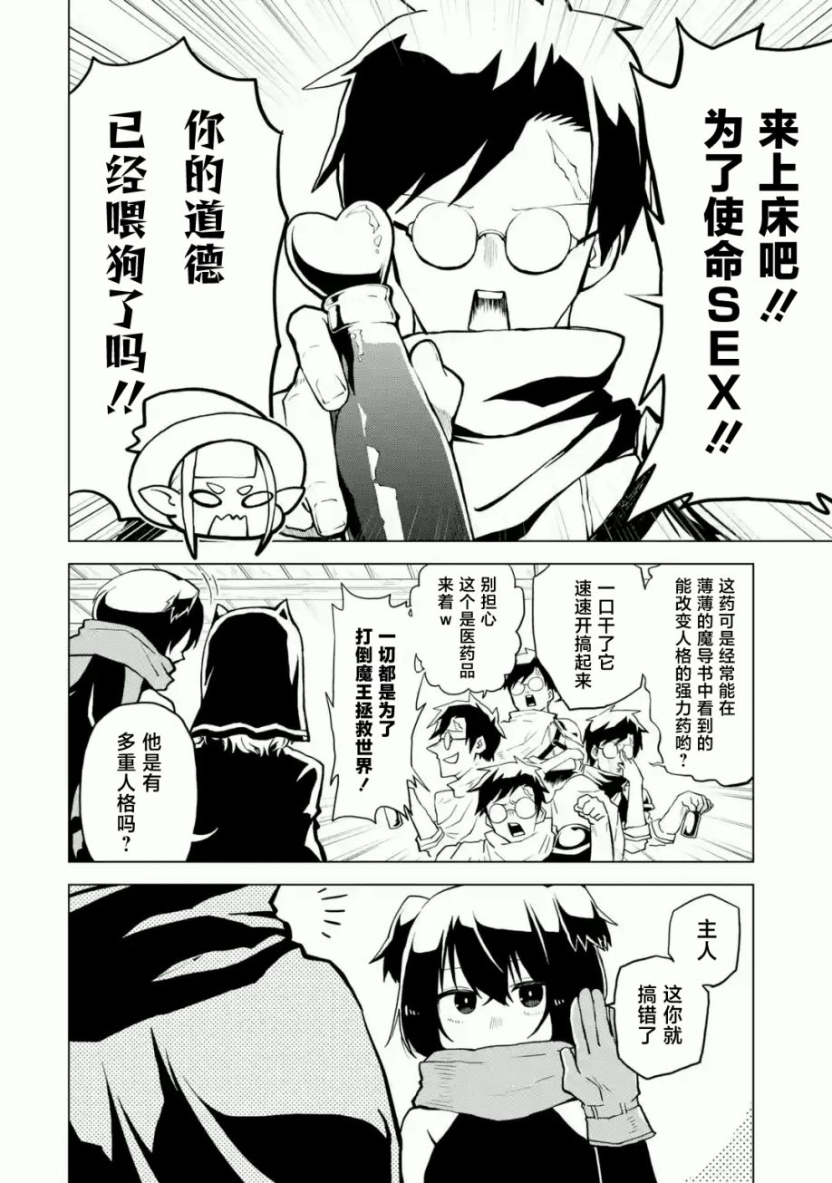 《童贞勇者想处好关系》第01话 第24页