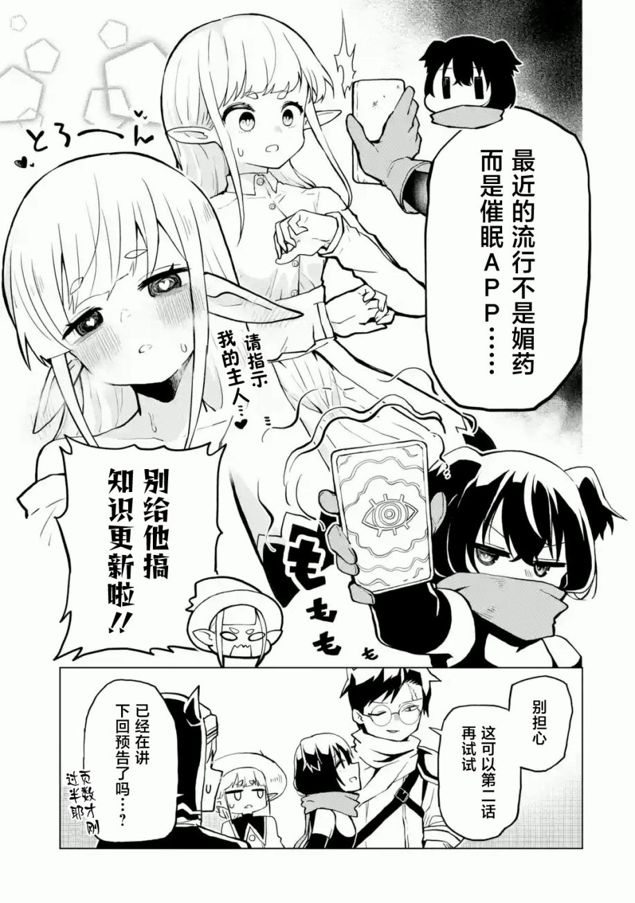 《童贞勇者想处好关系》第01话 第25页