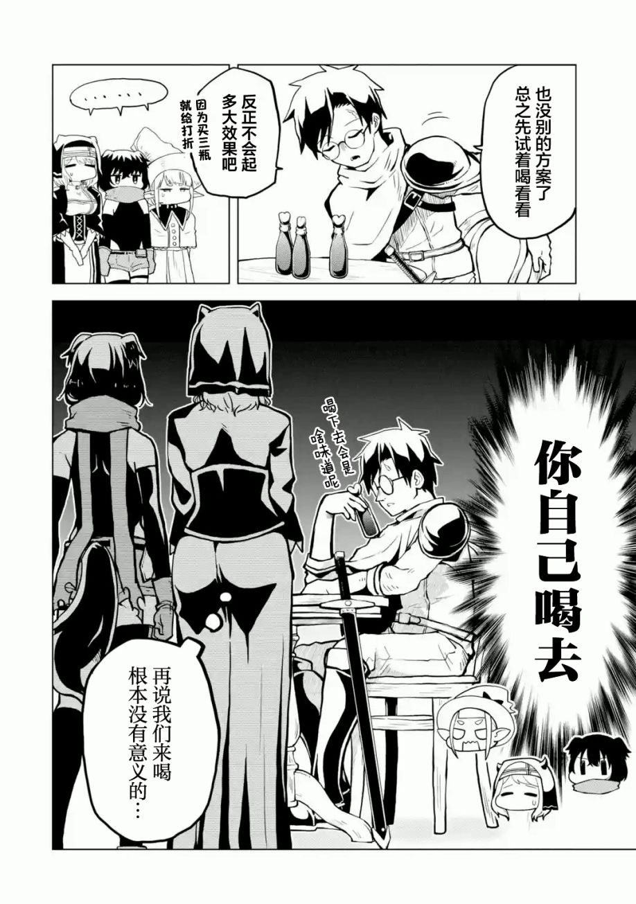 《童贞勇者想处好关系》第01话 第26页