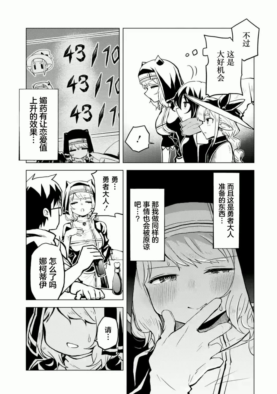 《童贞勇者想处好关系》第01话 第27页