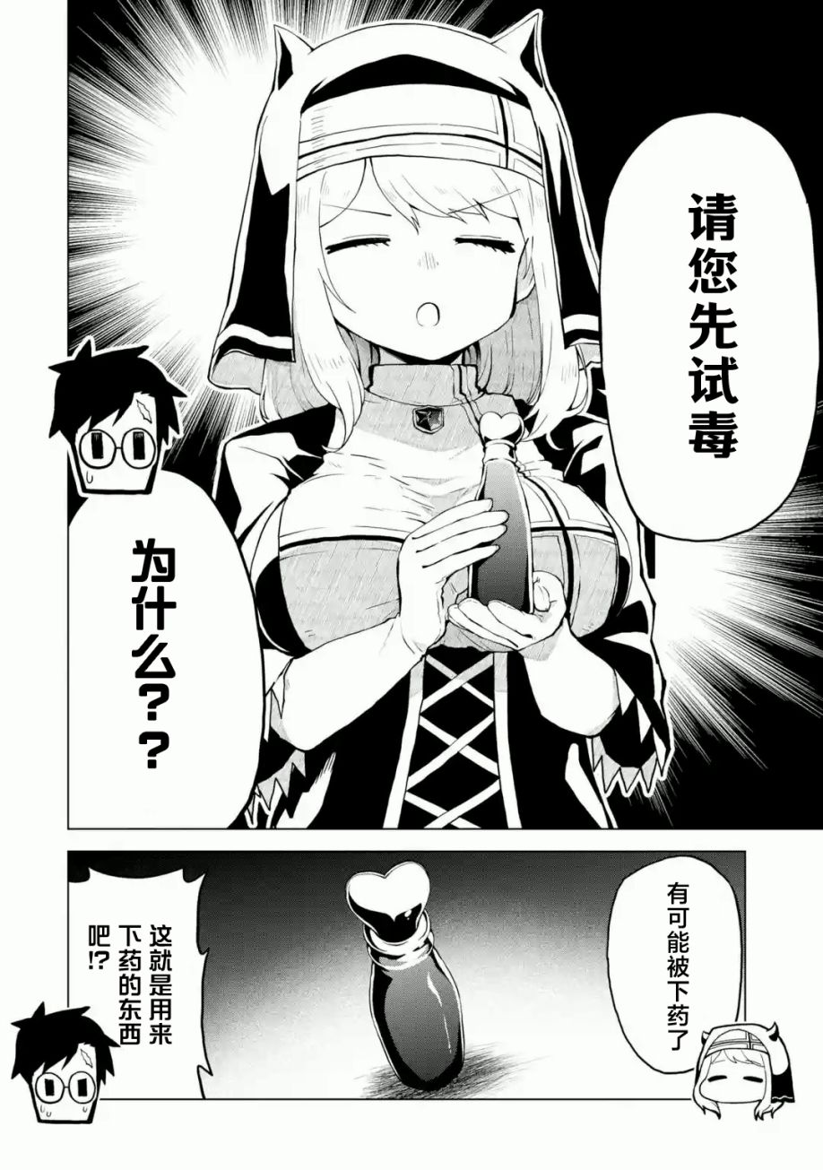 《童贞勇者想处好关系》第01话 第28页