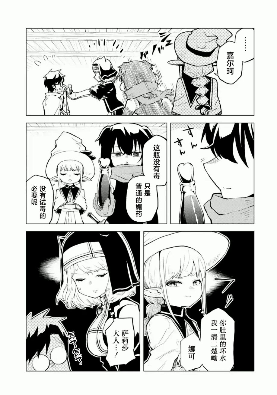 《童贞勇者想处好关系》第01话 第29页
