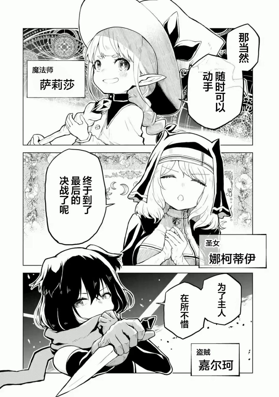 《童贞勇者想处好关系》第01话 第2页