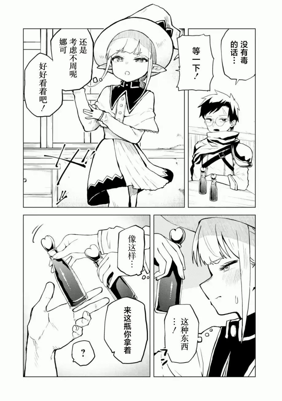 《童贞勇者想处好关系》第01话 第30页