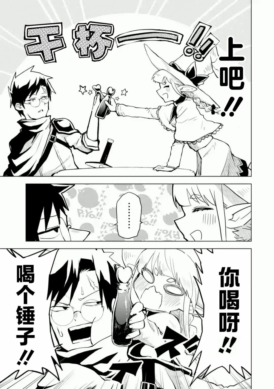 《童贞勇者想处好关系》第01话 第31页