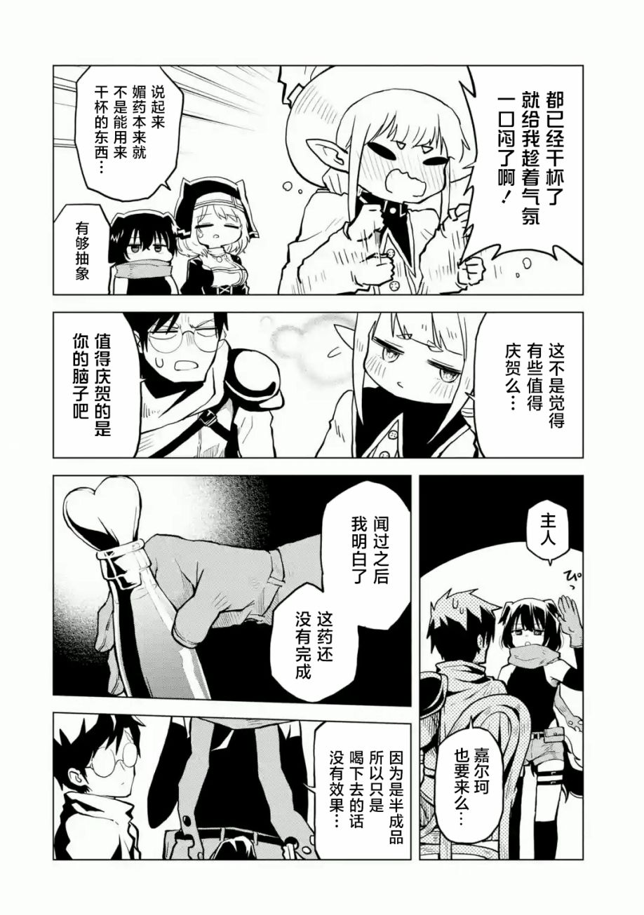 《童贞勇者想处好关系》第01话 第32页