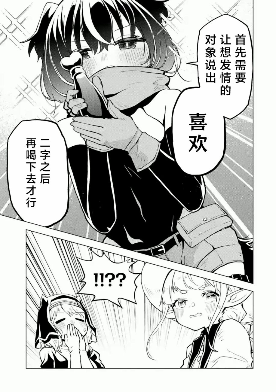 《童贞勇者想处好关系》第01话 第33页