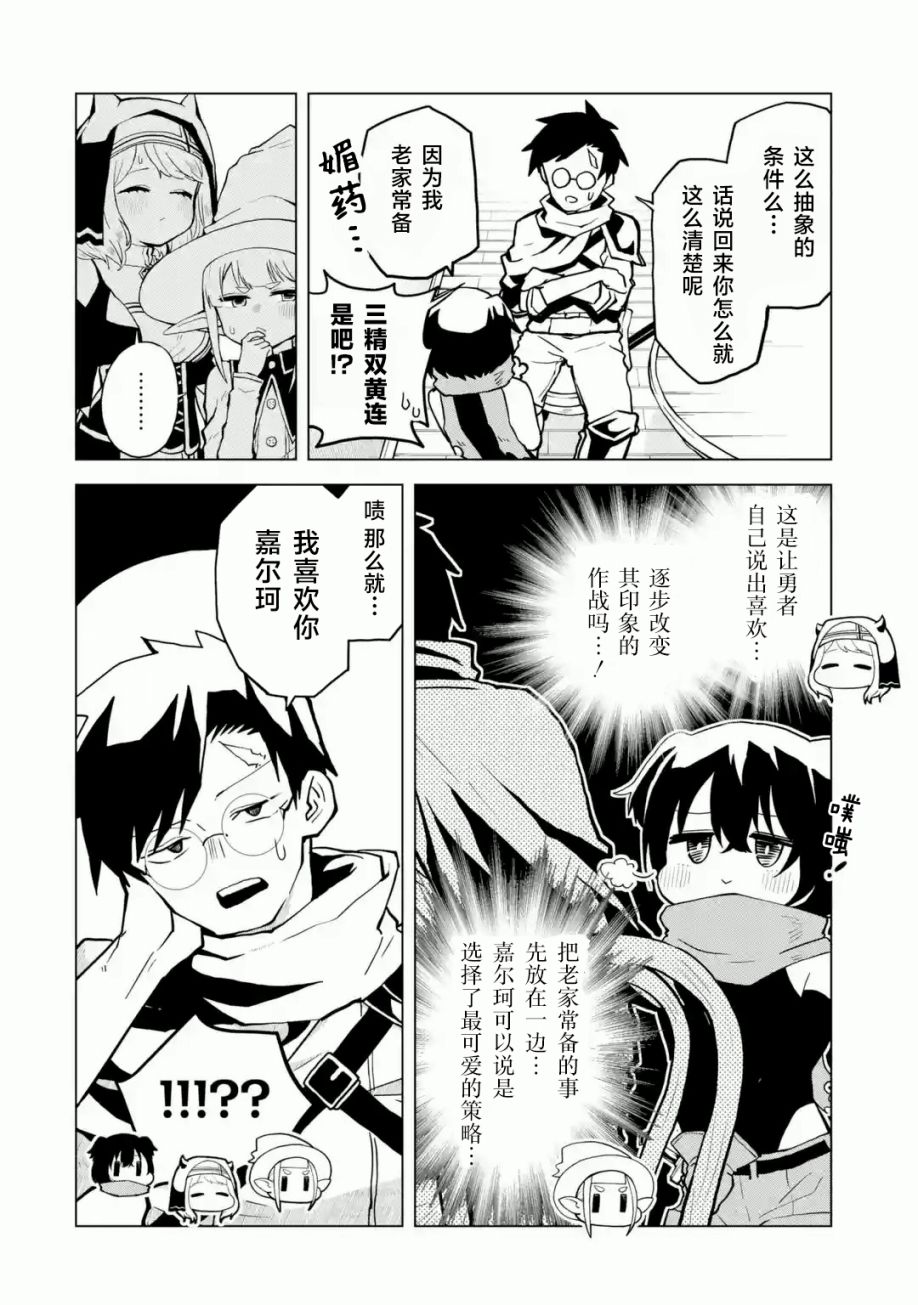 《童贞勇者想处好关系》第01话 第34页