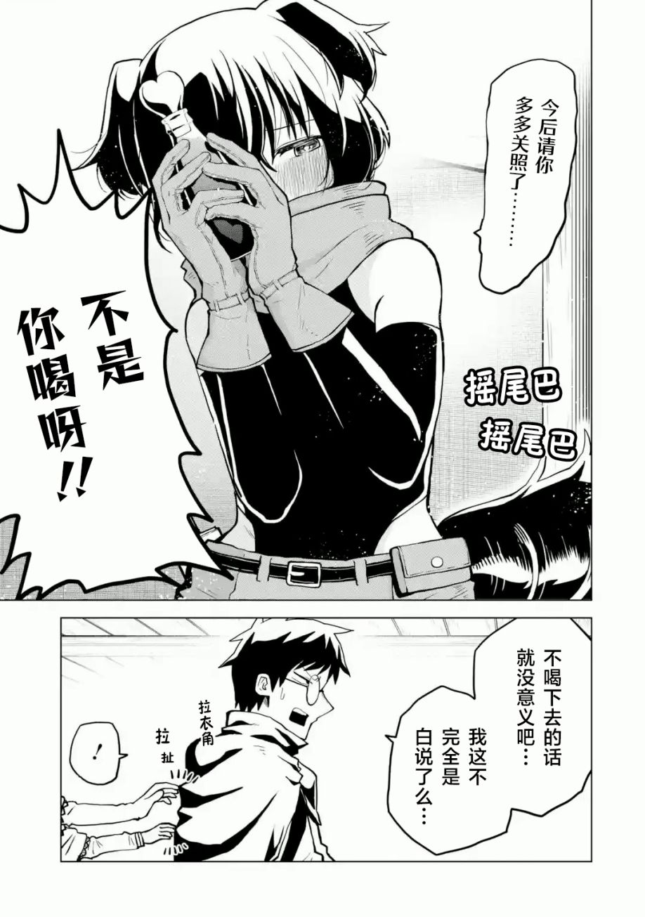 《童贞勇者想处好关系》第01话 第35页