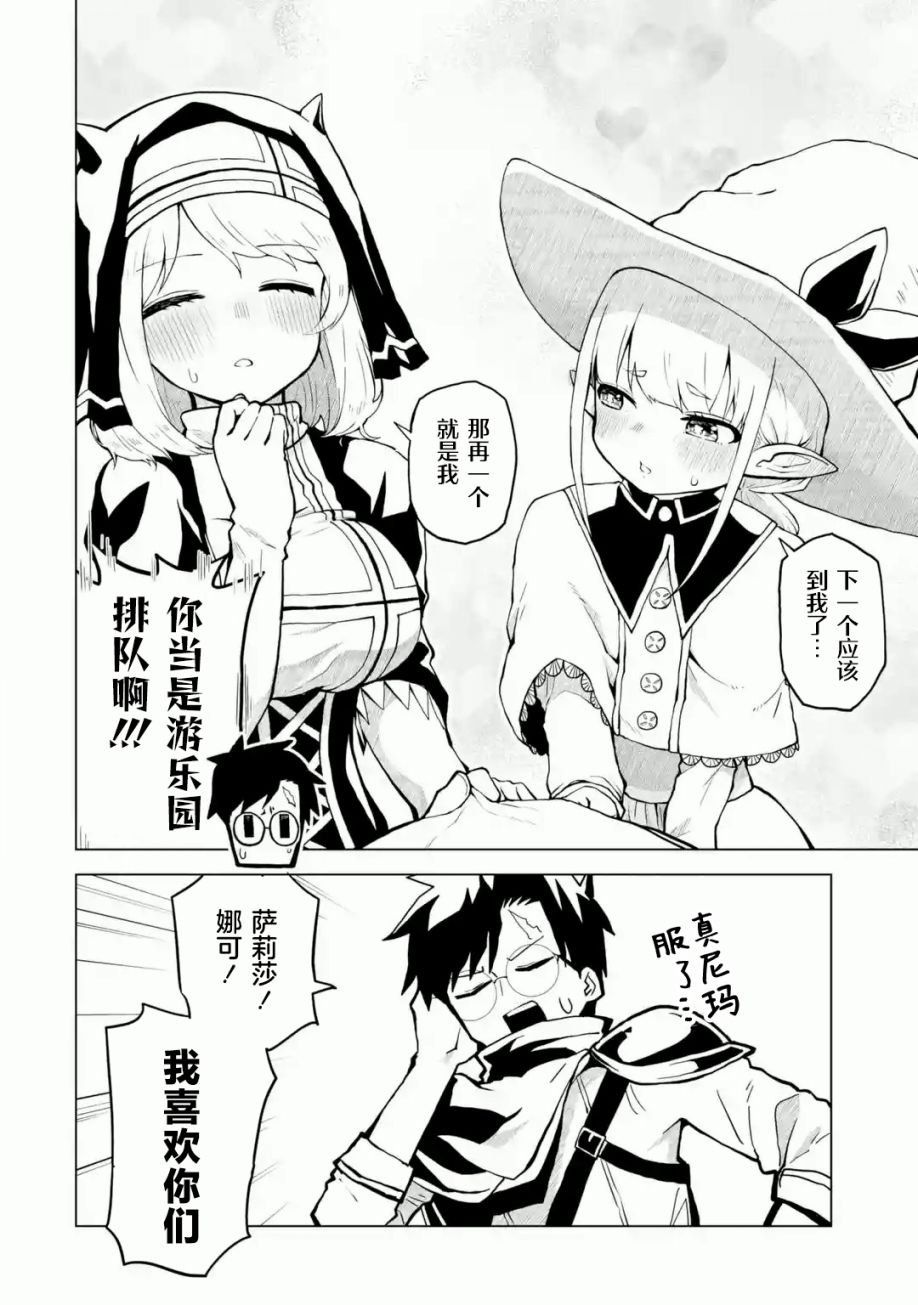《童贞勇者想处好关系》第01话 第36页