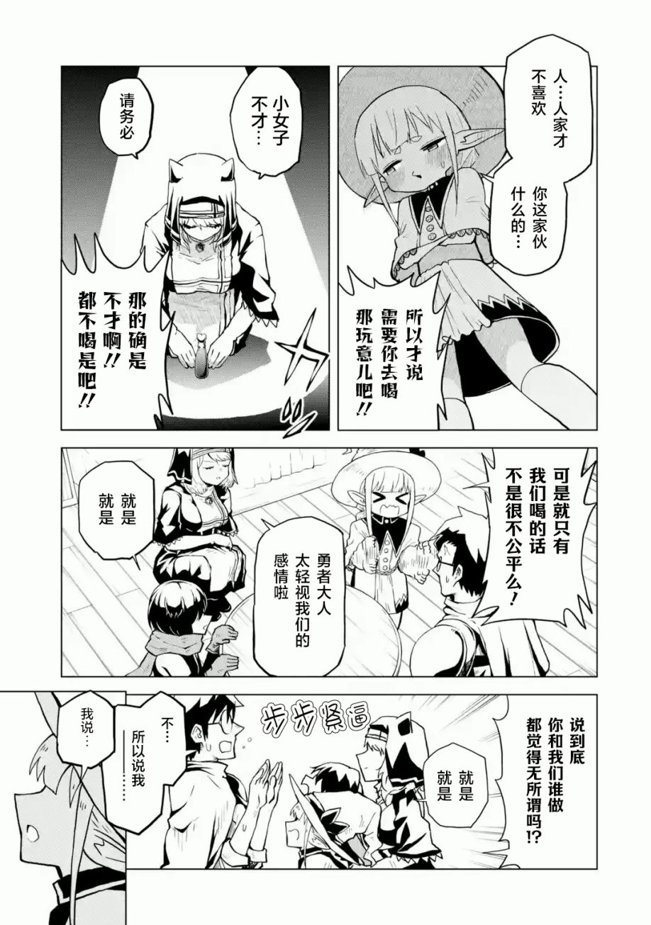 《童贞勇者想处好关系》第01话 第37页