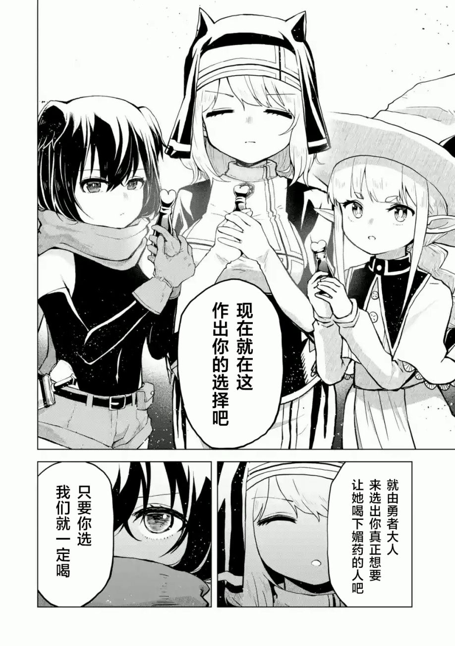 《童贞勇者想处好关系》第01话 第38页