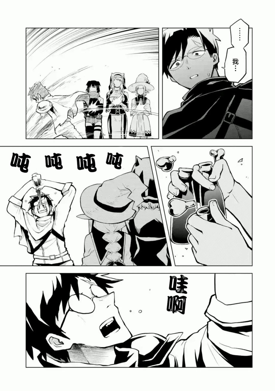 《童贞勇者想处好关系》第01话 第39页