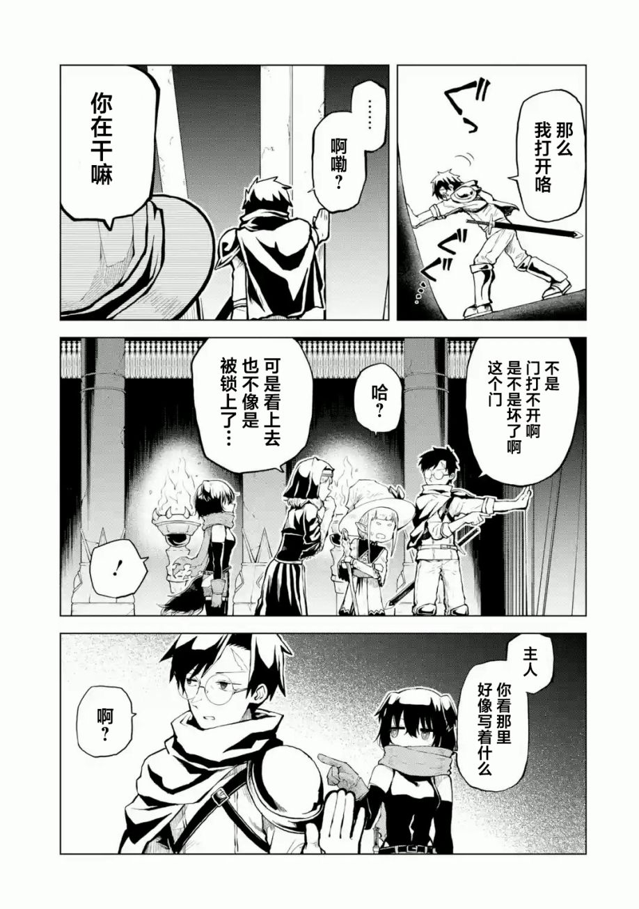《童贞勇者想处好关系》第01话 第3页