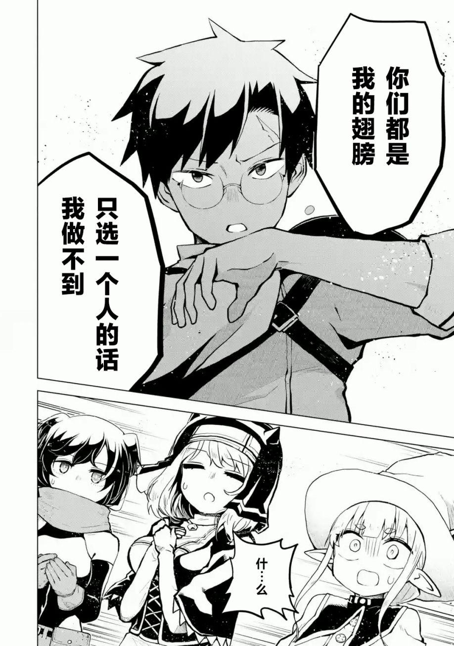 《童贞勇者想处好关系》第01话 第40页