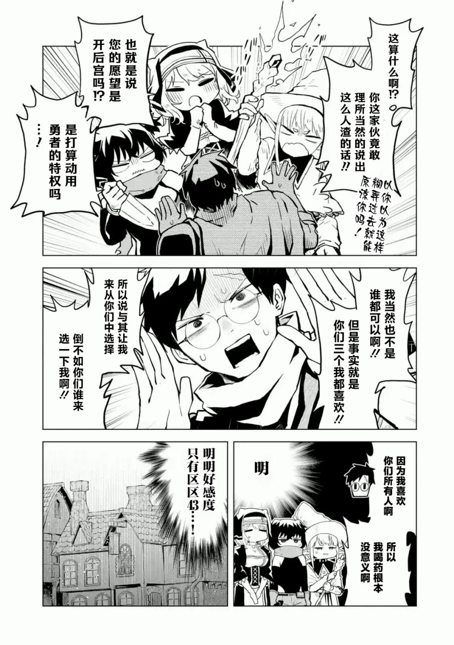 《童贞勇者想处好关系》第01话 第41页