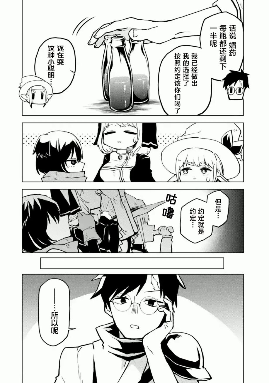 《童贞勇者想处好关系》第01话 第42页