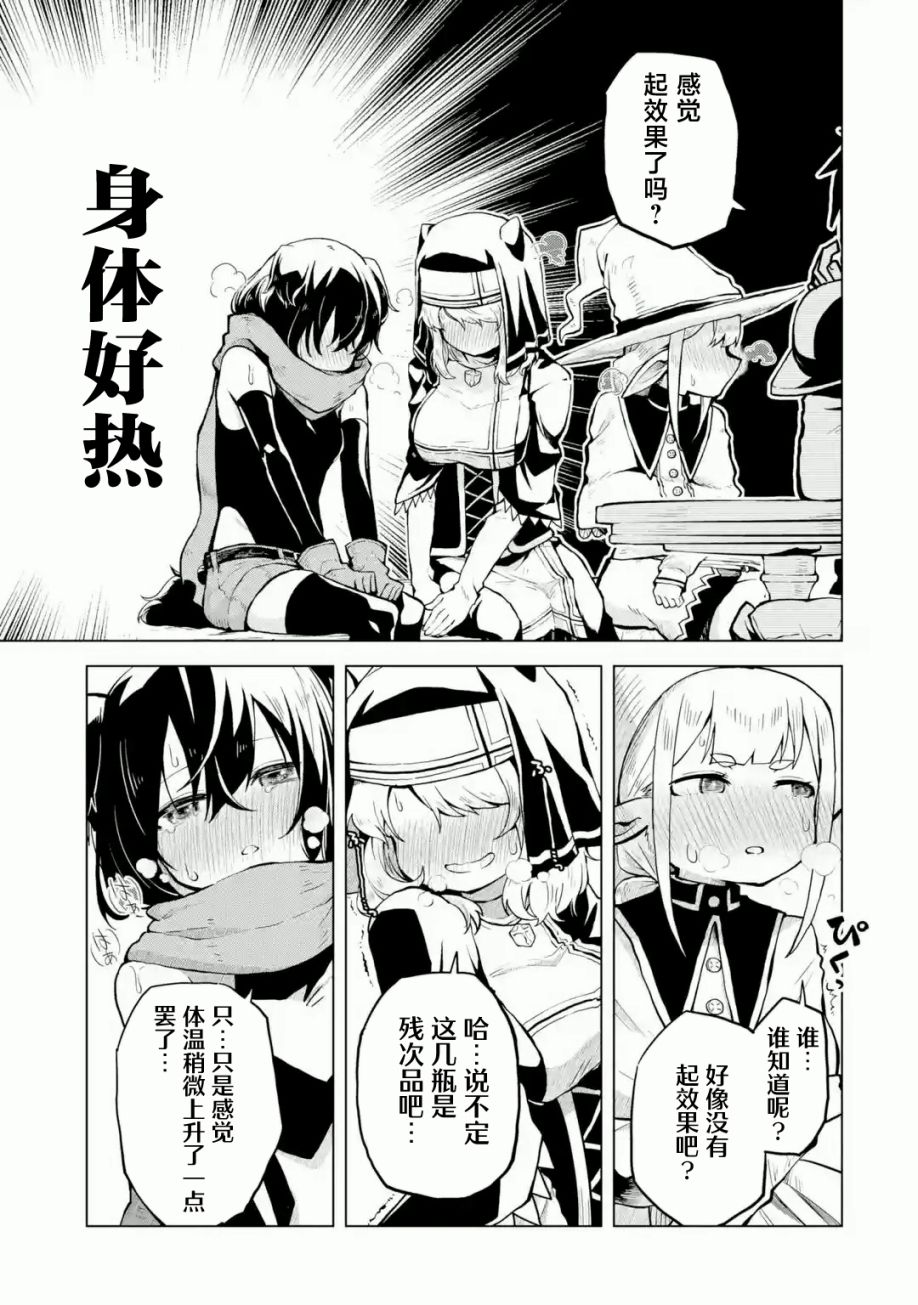 《童贞勇者想处好关系》第01话 第43页