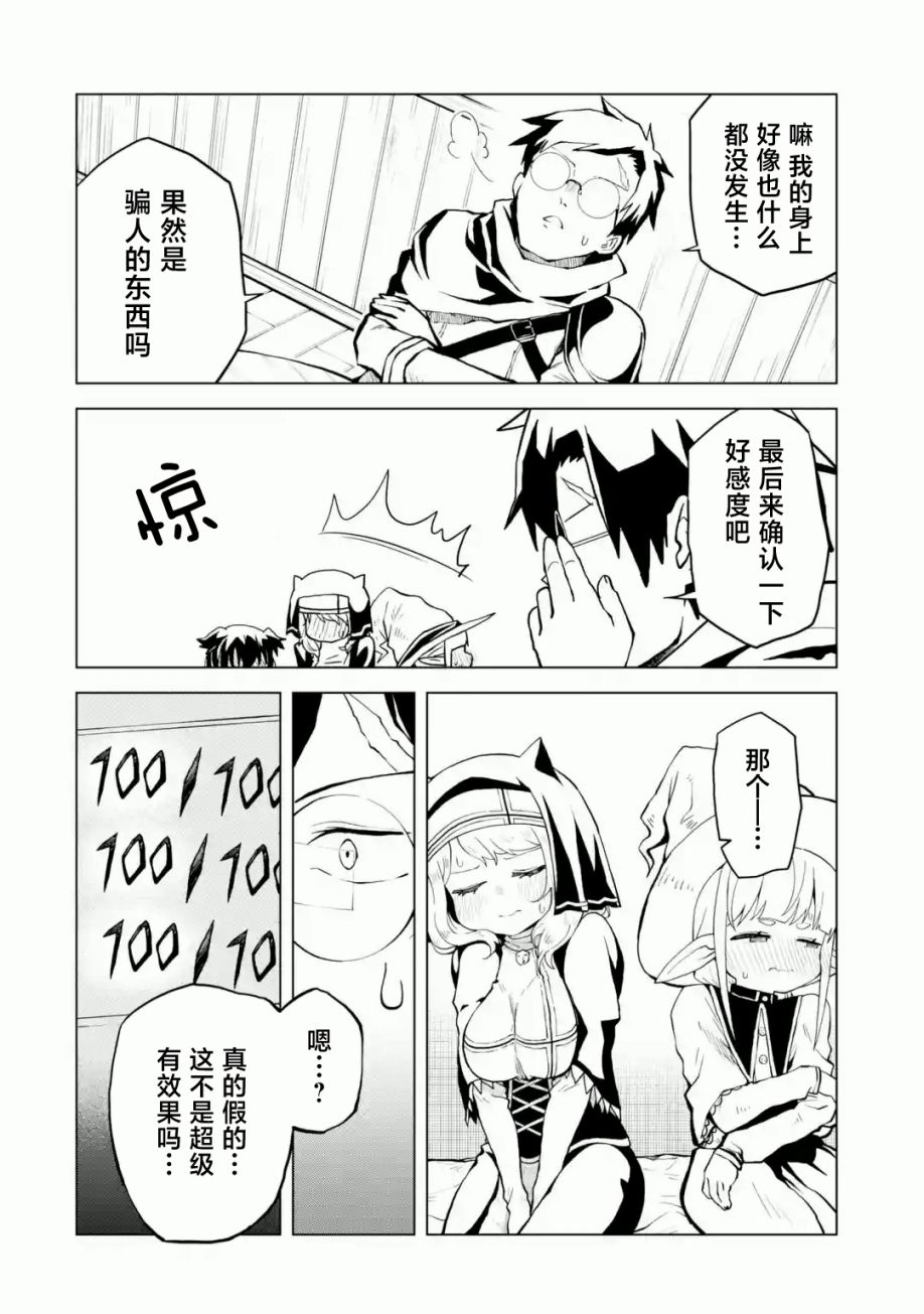 《童贞勇者想处好关系》第01话 第44页