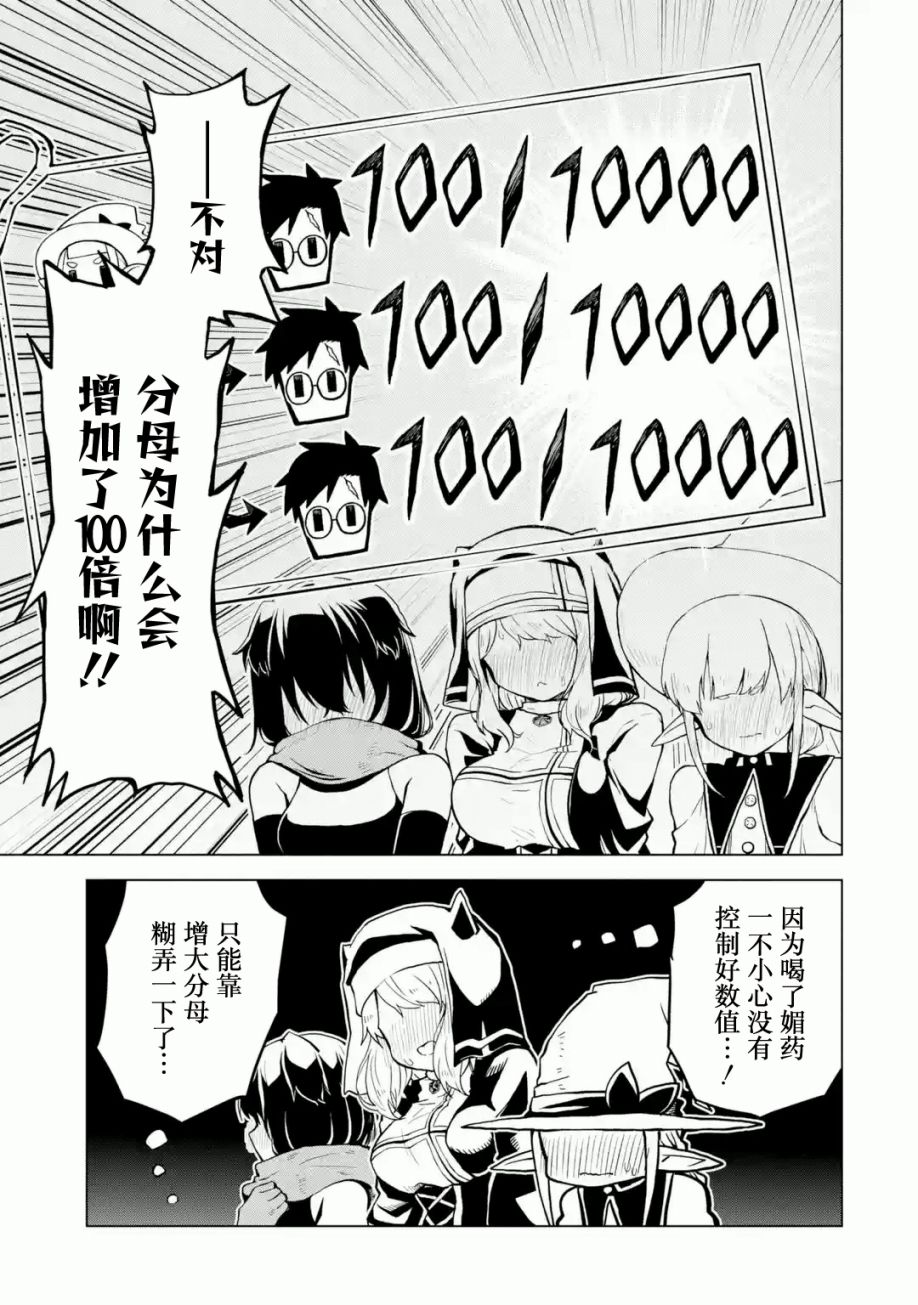 《童贞勇者想处好关系》第01话 第45页