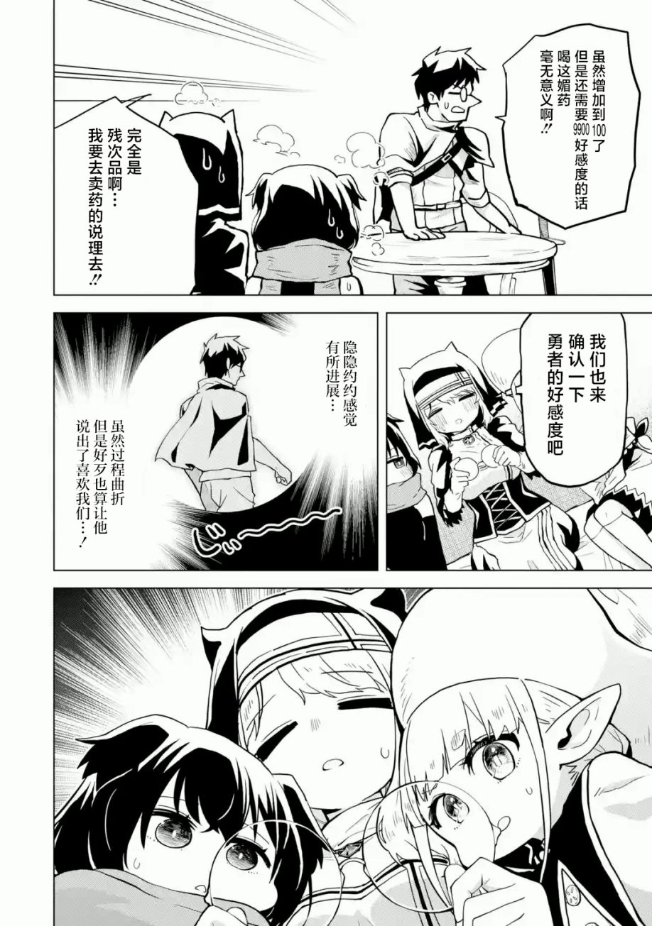 《童贞勇者想处好关系》第01话 第46页