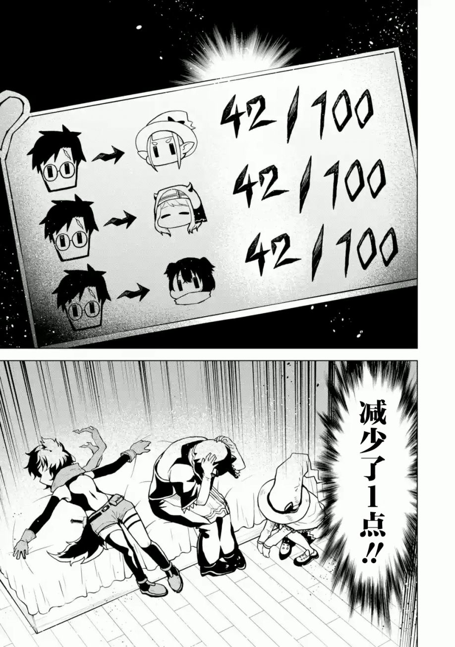 《童贞勇者想处好关系》第01话 第47页