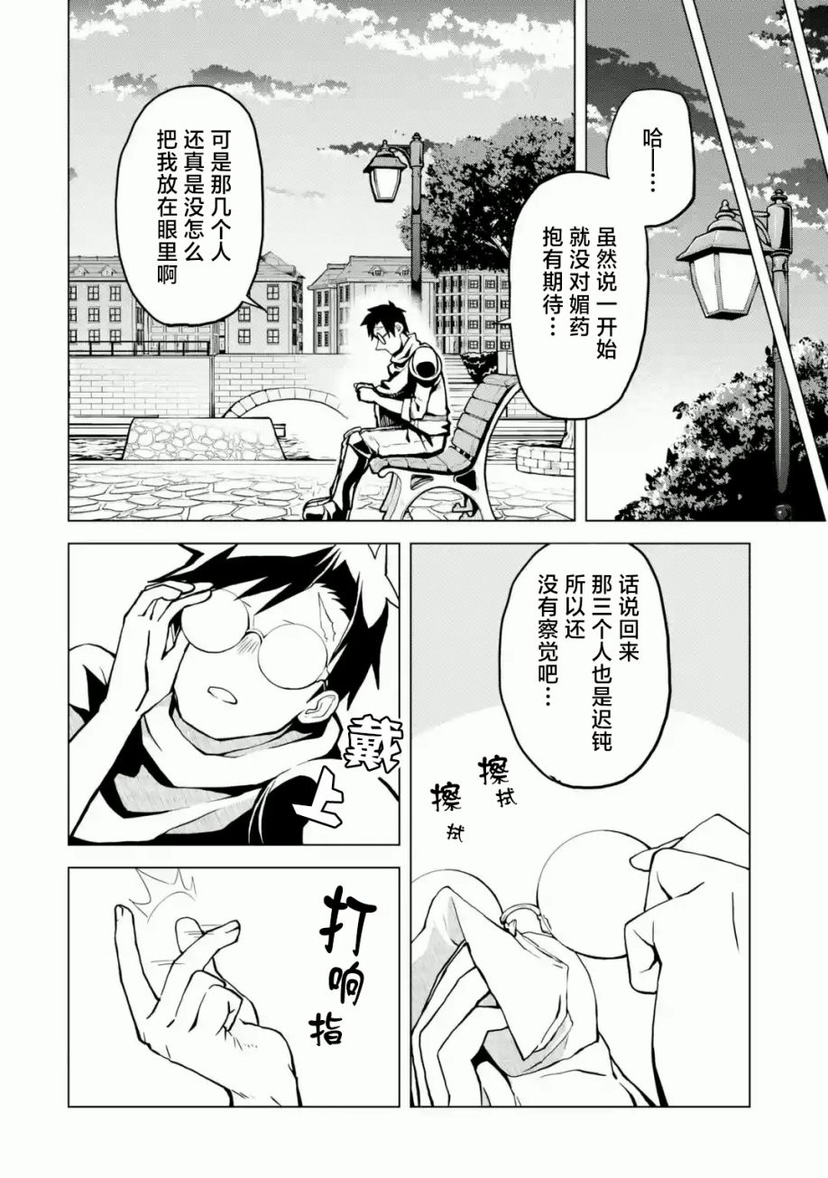 《童贞勇者想处好关系》第01话 第48页