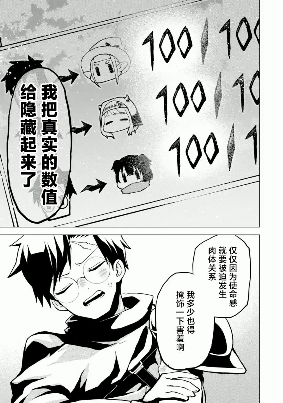 《童贞勇者想处好关系》第01话 第49页