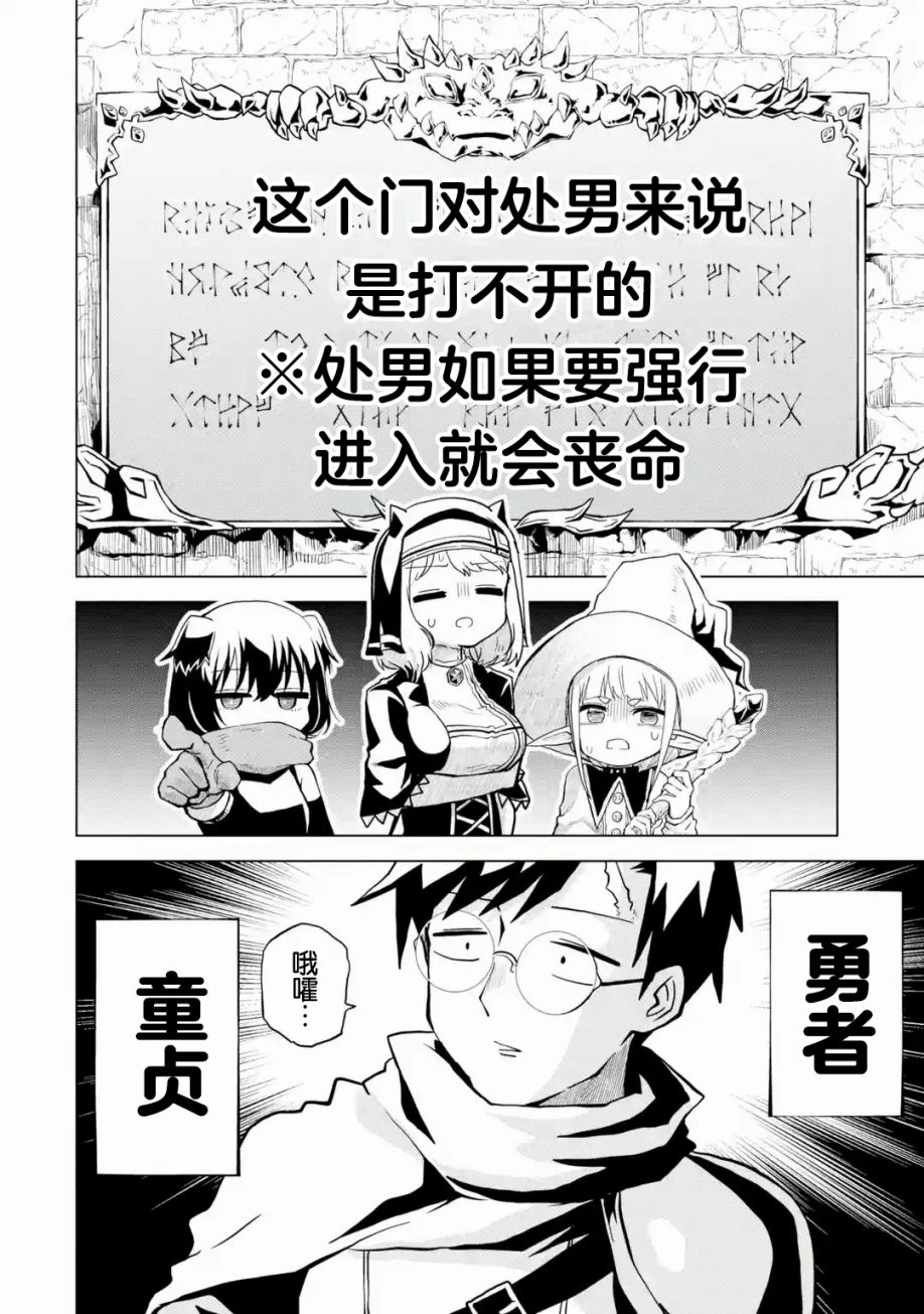 《童贞勇者想处好关系》第01话 第4页