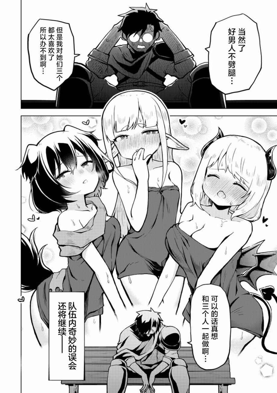 《童贞勇者想处好关系》第01话 第50页