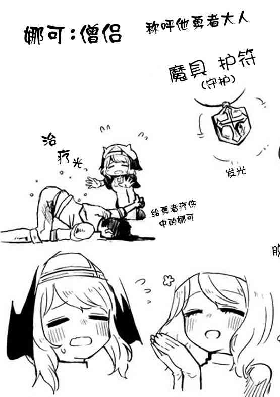 《童贞勇者想处好关系》第01话 第52页