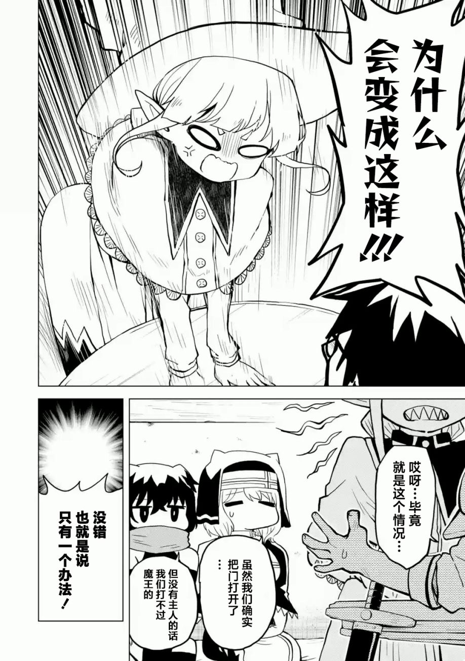 《童贞勇者想处好关系》第01话 第6页