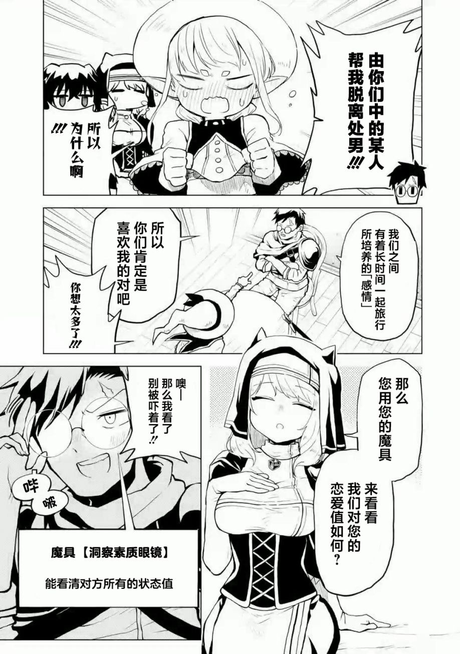 《童贞勇者想处好关系》第01话 第7页