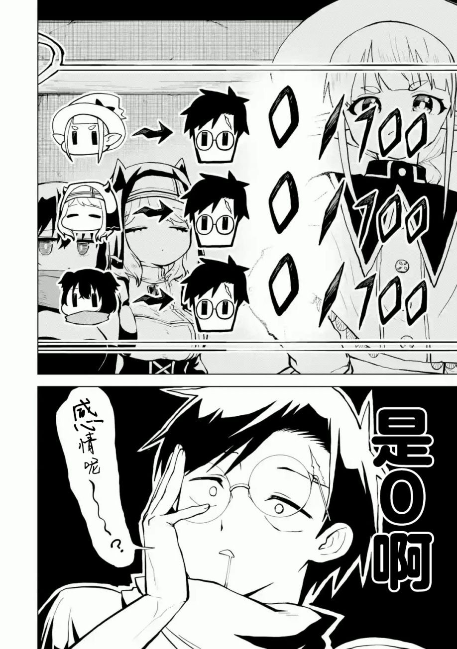 《童贞勇者想处好关系》第01话 第8页