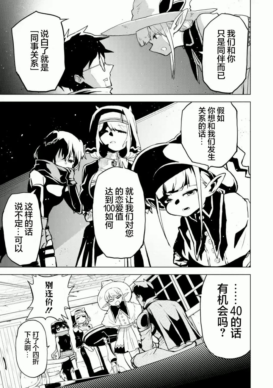 《童贞勇者想处好关系》第01话 第9页