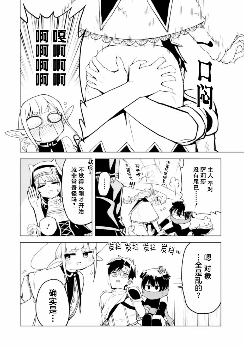 《童贞勇者想处好关系》第2.2话 第10页