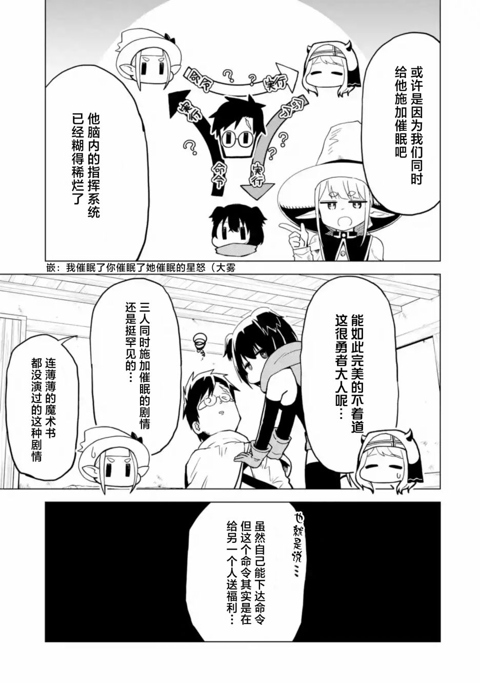 《童贞勇者想处好关系》第2.2话 第11页