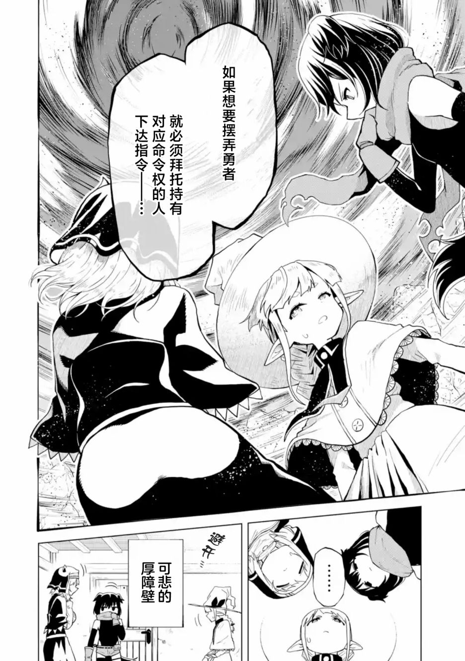 《童贞勇者想处好关系》第2.2话 第12页