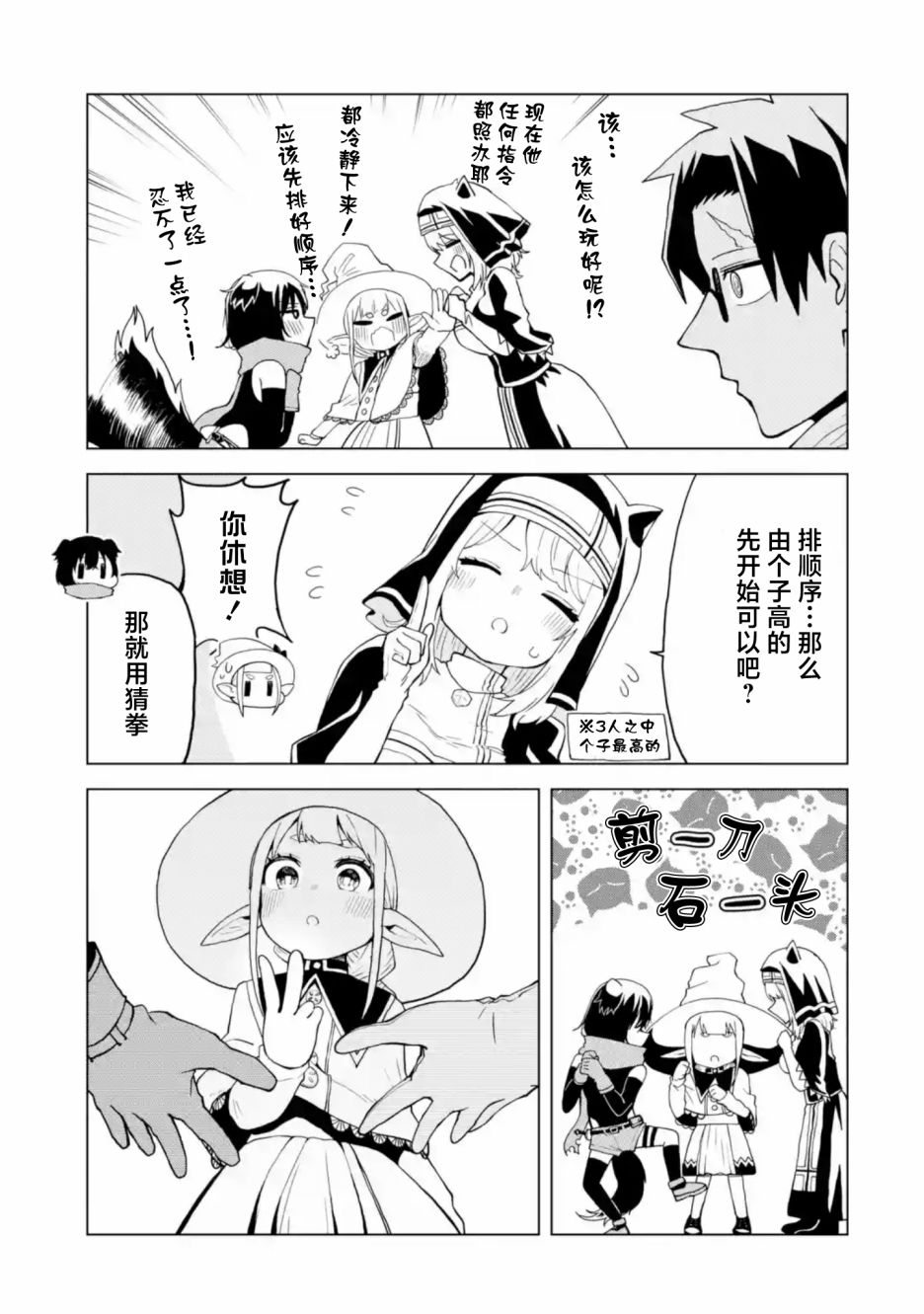 《童贞勇者想处好关系》第2.2话 第1页