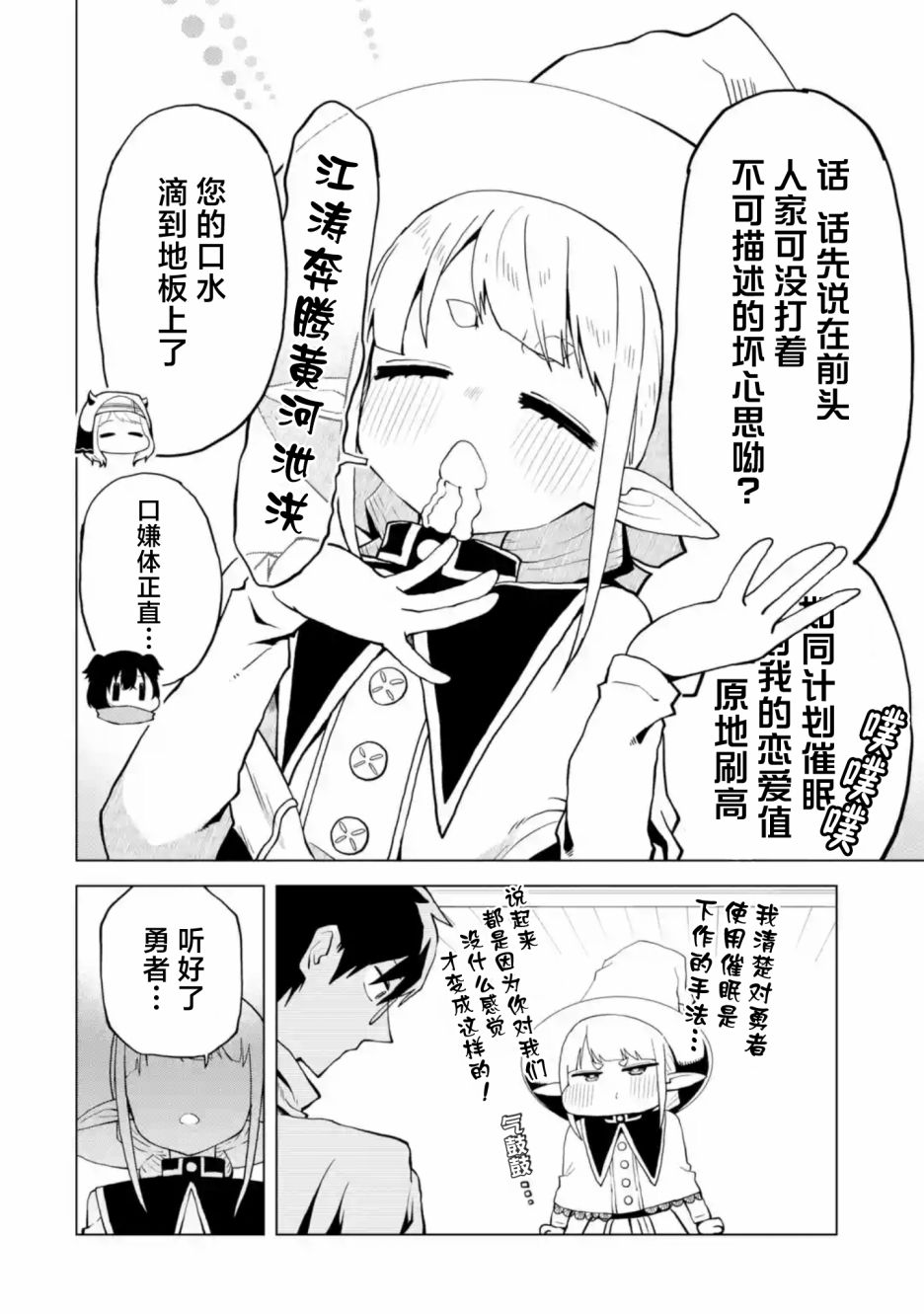 《童贞勇者想处好关系》第2.2话 第2页