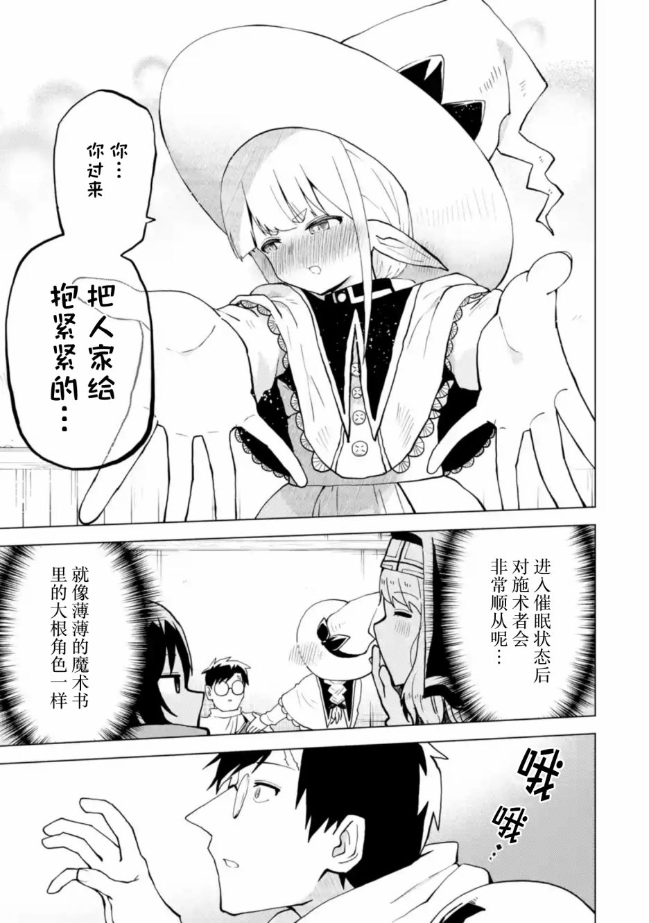 《童贞勇者想处好关系》第2.2话 第3页