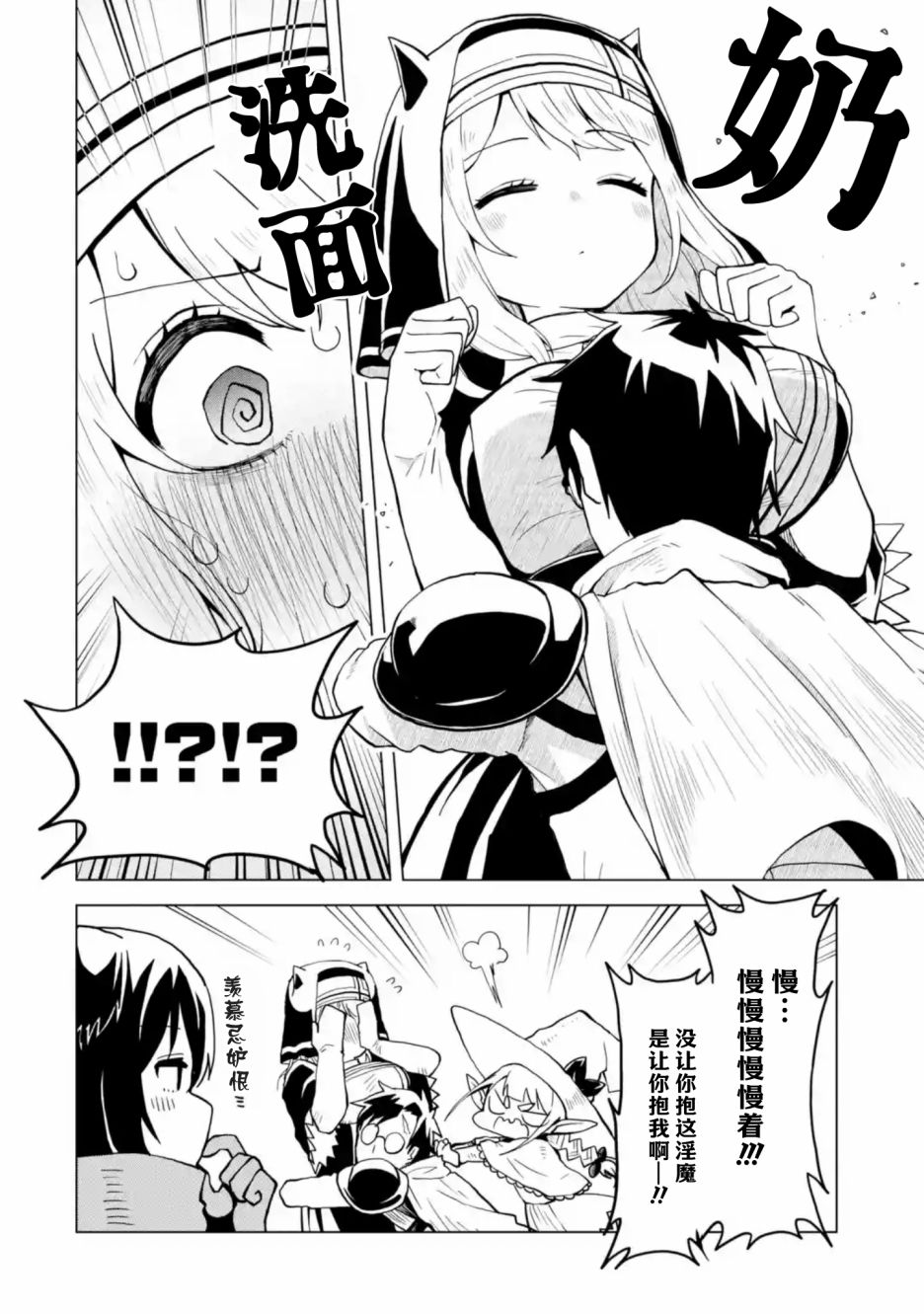 《童贞勇者想处好关系》第2.2话 第4页