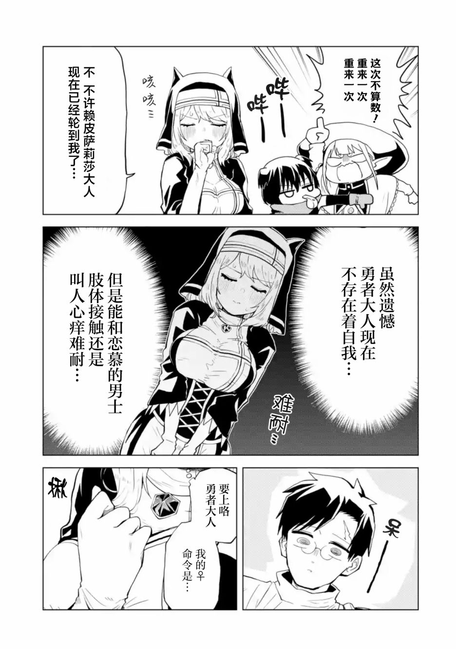《童贞勇者想处好关系》第2.2话 第5页