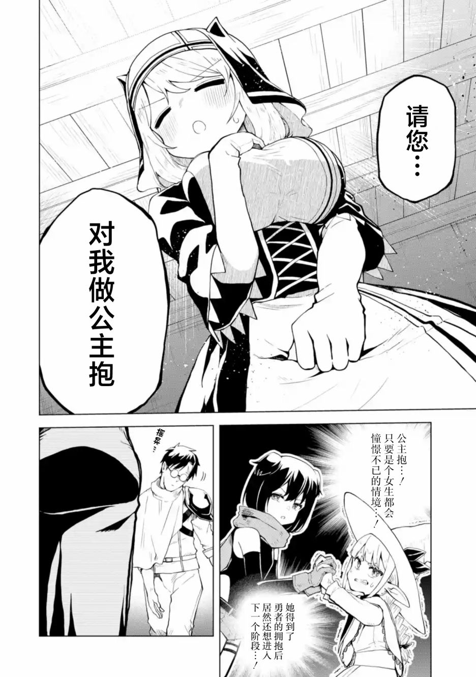 《童贞勇者想处好关系》第2.2话 第6页