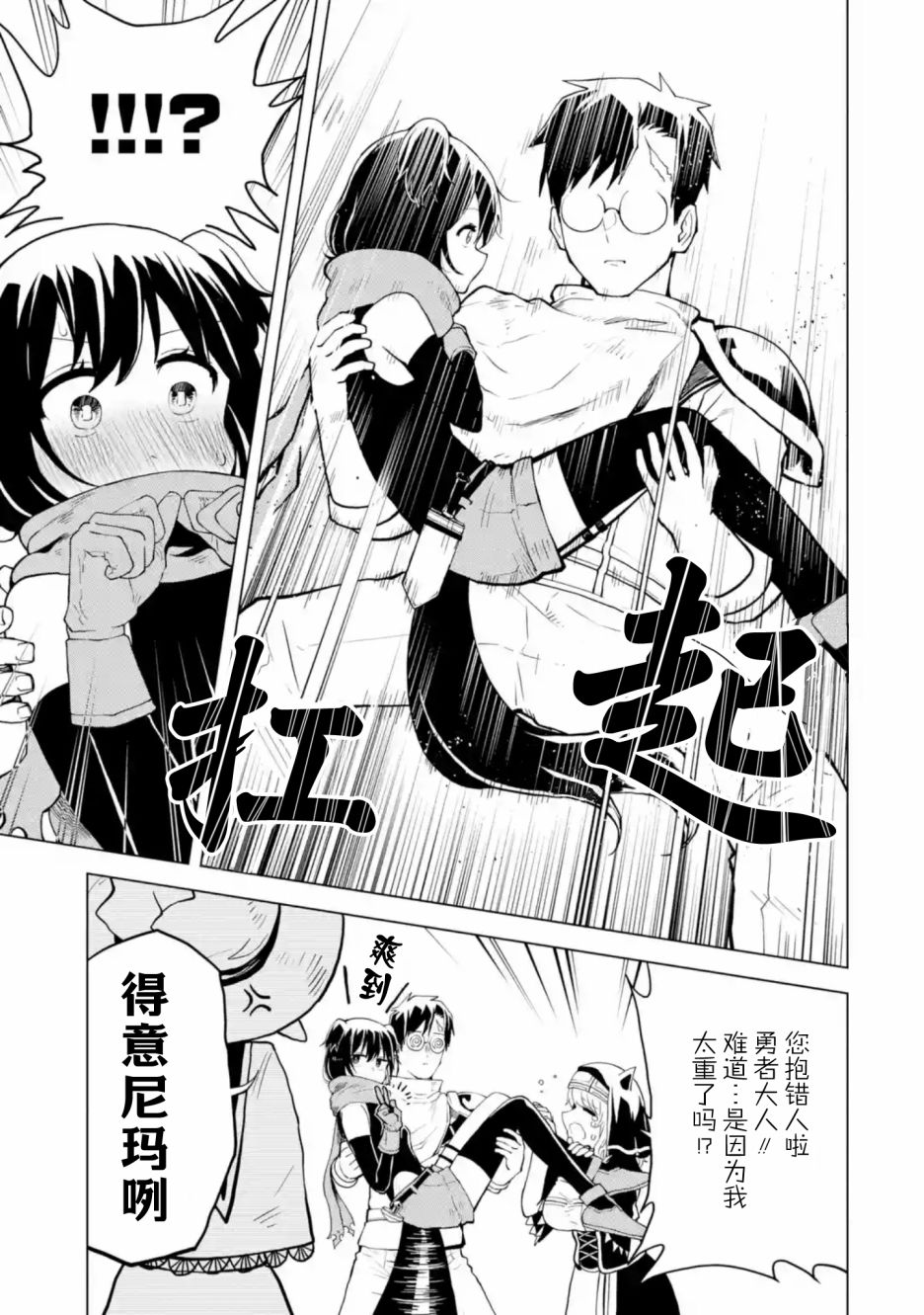 《童贞勇者想处好关系》第2.2话 第7页