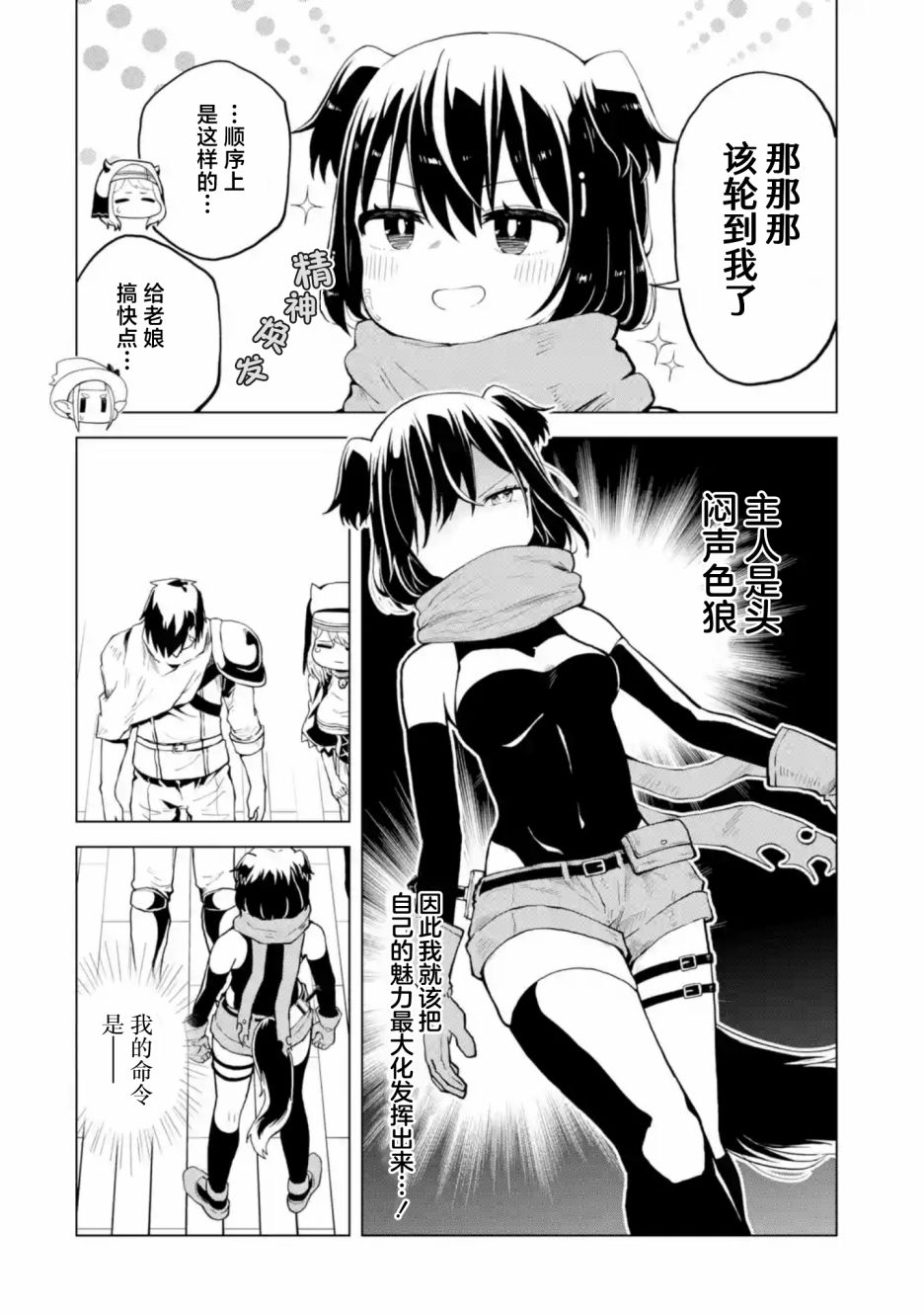 《童贞勇者想处好关系》第2.2话 第8页
