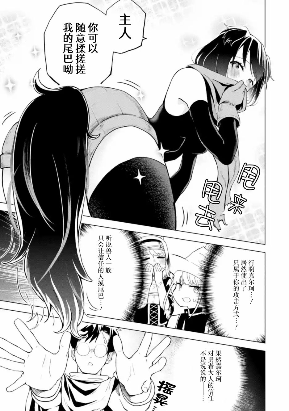 《童贞勇者想处好关系》第2.2话 第9页