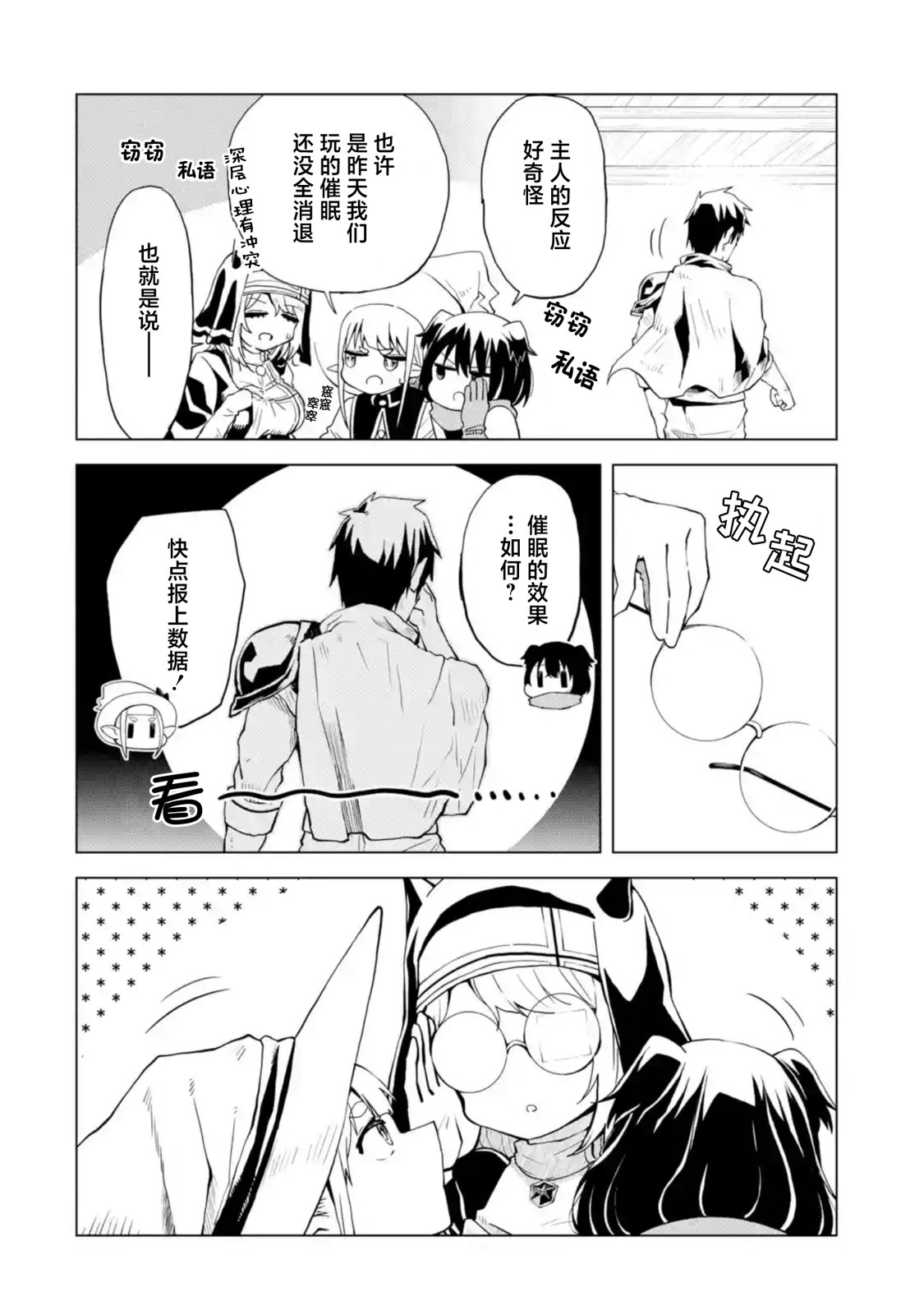 《童贞勇者想处好关系》第2.3话 第10页