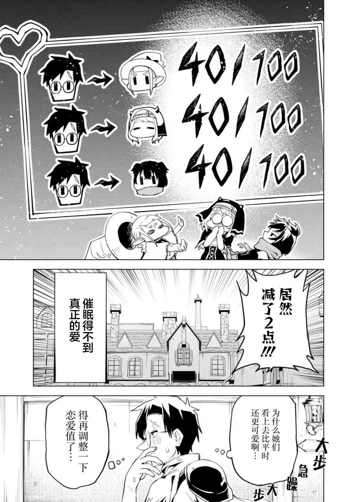 《童贞勇者想处好关系》第2.3话 第11页